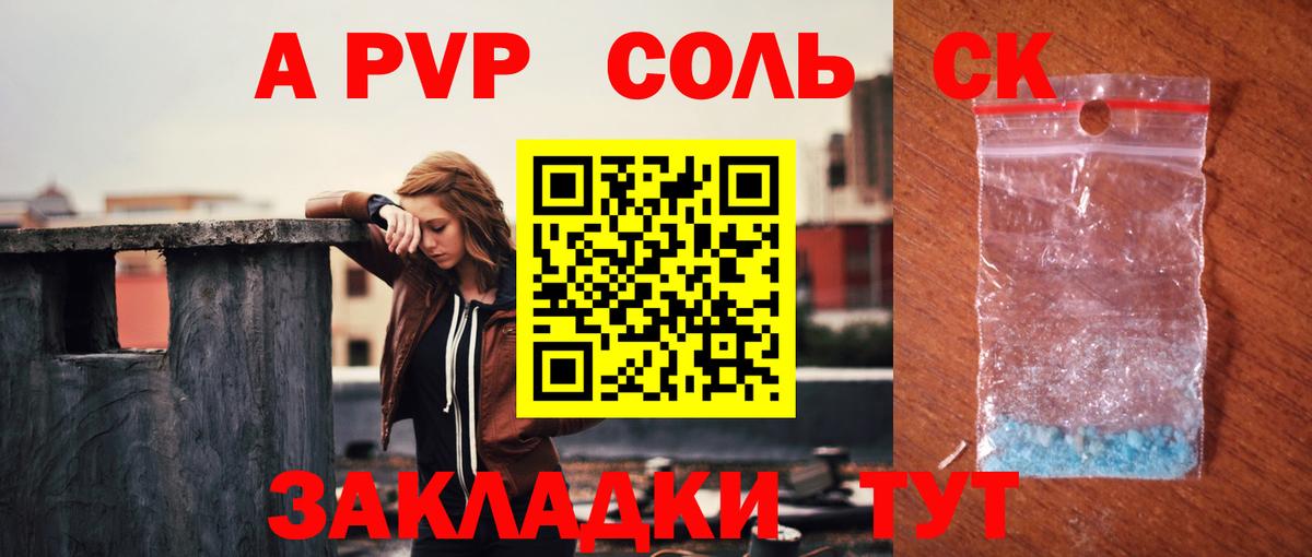 A-PVP VHQ Солнечногорск