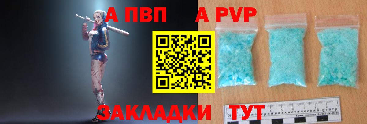Альфа ПВП кристаллы  купить наркотик  Солнечногорск  Вход с VPN  Alpha PVP кристаллы  А ПВП 