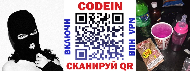 Кодеин напиток Lean (лин)  Солнечногорск 
