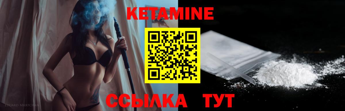 Кетамин VHQ Солнечногорск