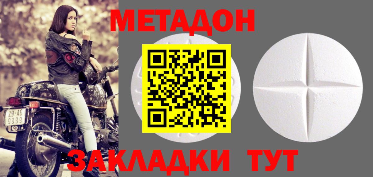 Солнечногорск  МЕТАДОН methadone  Вход с VPN 